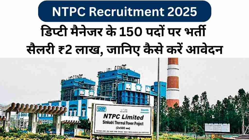 NTPC Recruitment 2025