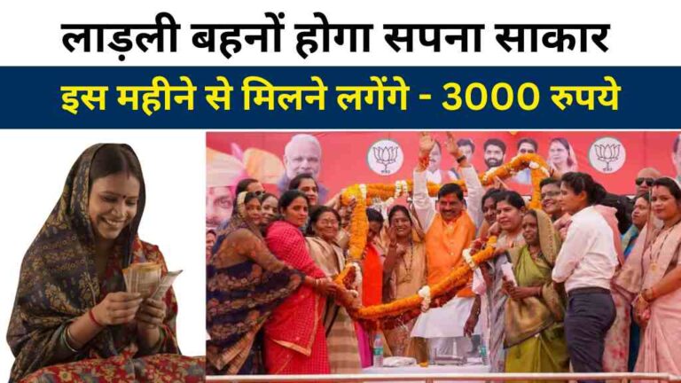 CM Ladli Behna Yojana