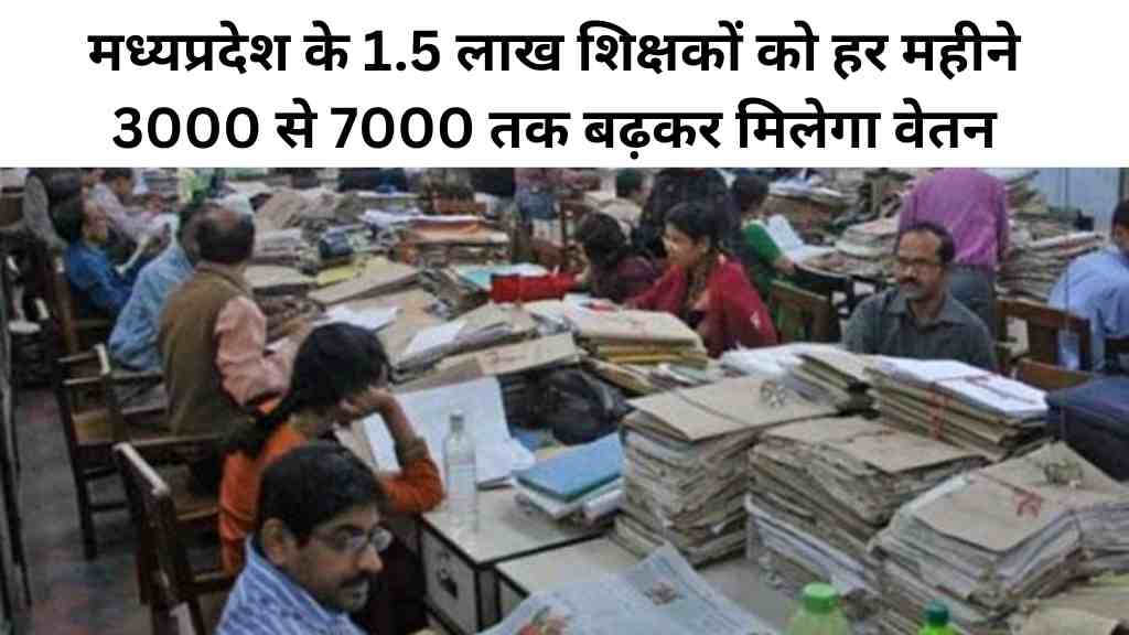 चौथा समयमान वेतन