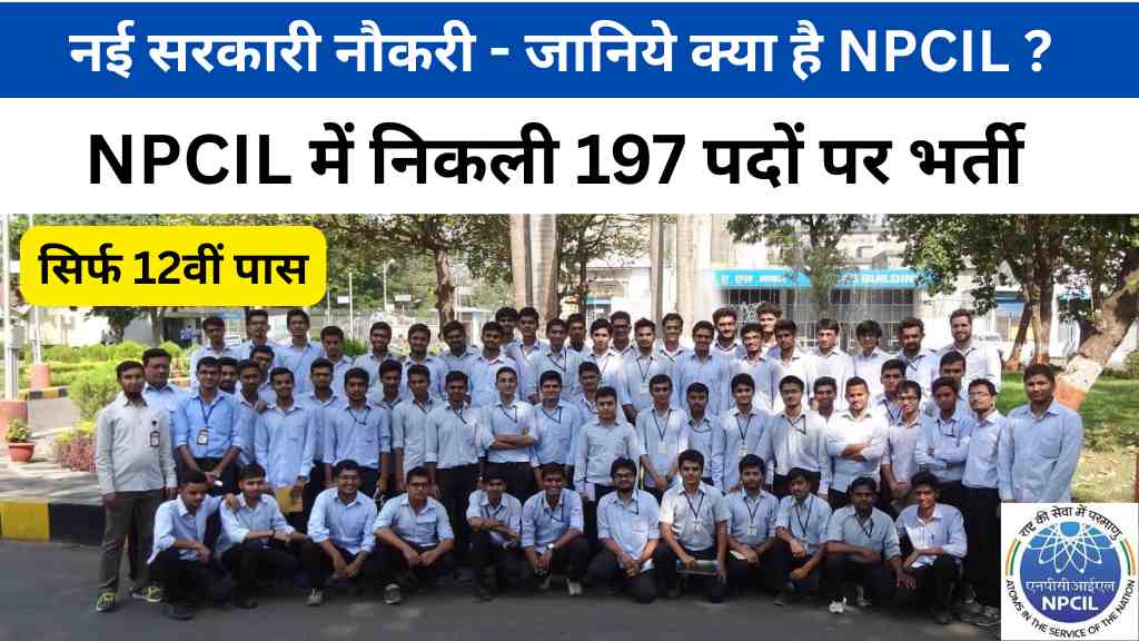 सरकारी नौकरी
