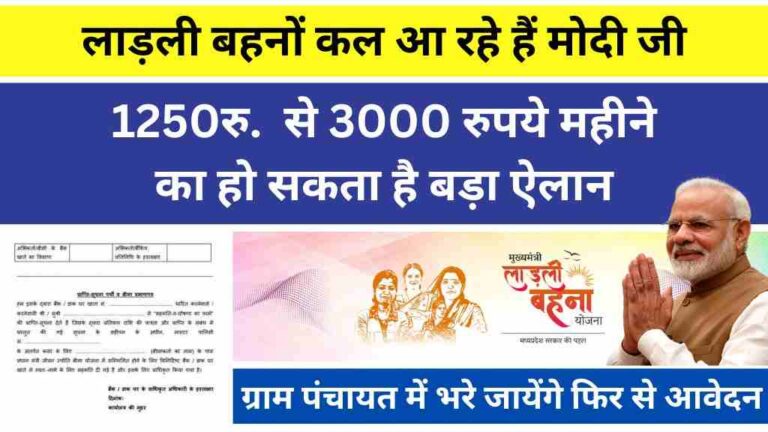 Ladli Behna Yojana