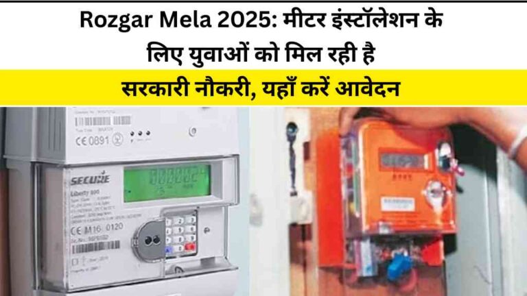 Rozgar Mela 2025