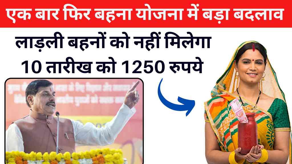 CM Ladli Behna Yojana
