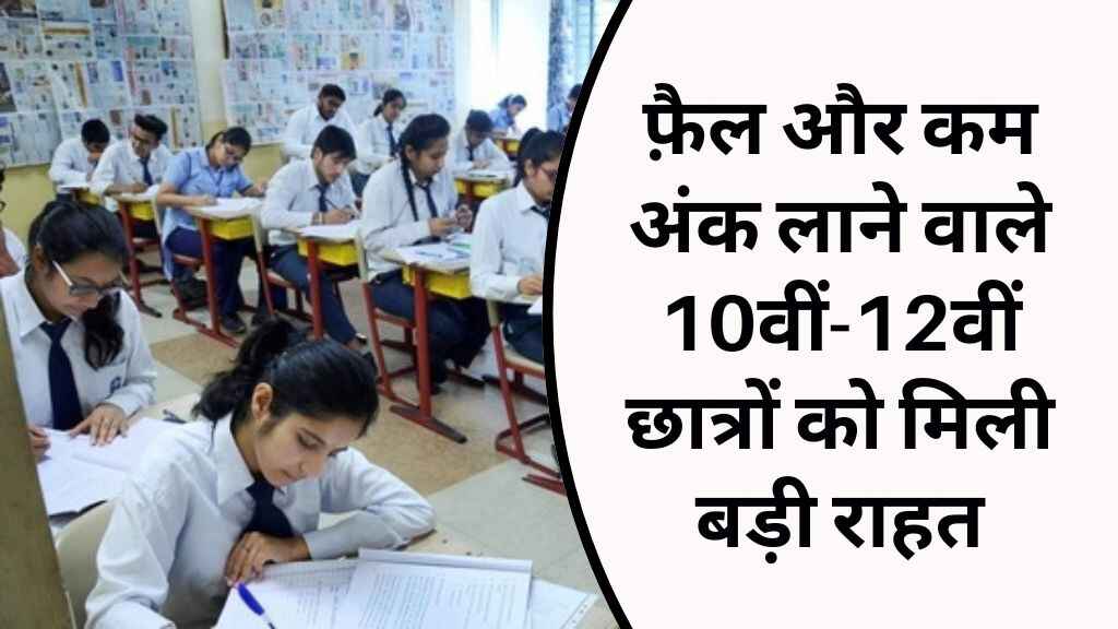 MP Board 2025: 10वीं-12वीं छात्रों को मिली बड़ी राहत, परीक्षा फॉर्म भरने की तारीख बढ़ी