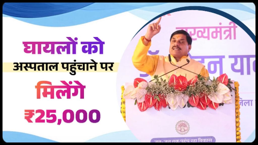 CM मोहन यादव का बड़ा ऐलान: राहवीर योजना, रोजगार, परिवहन, कृषि और खेल के लिए घोषणाओं की बौछार