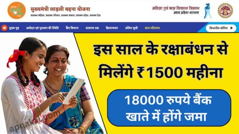 लाड़ली बहना योजना