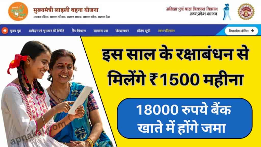 लाड़ली बहना योजना
