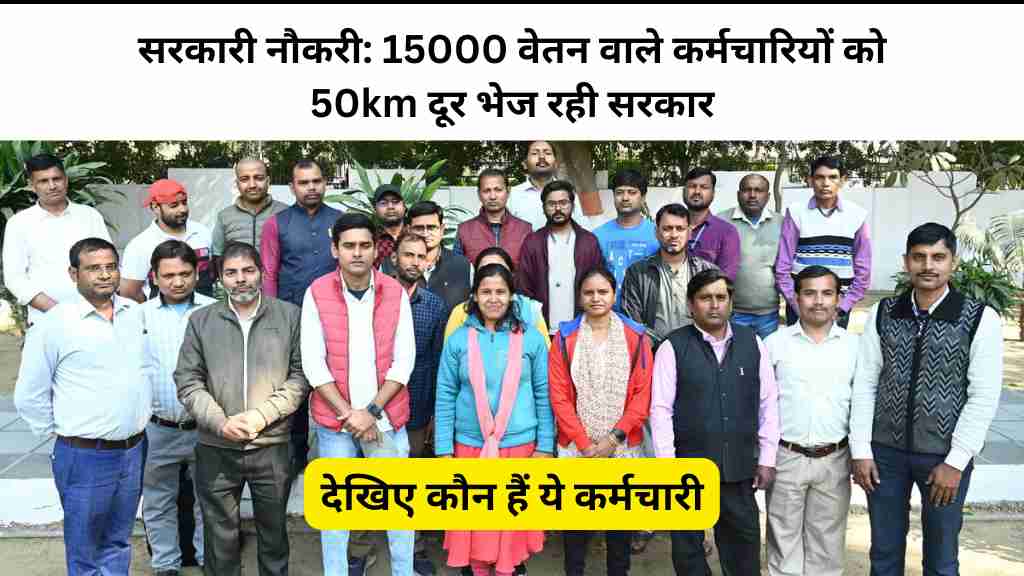 सरकारी नौकरी
