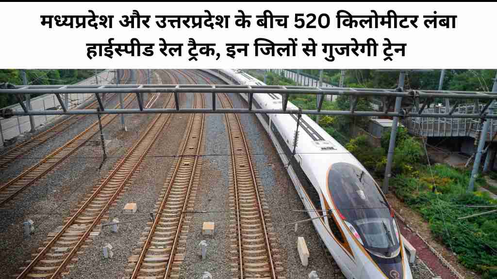 मध्यप्रदेश और उत्तरप्रदेश