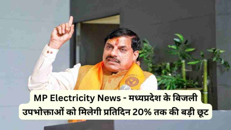 MP Electricity News