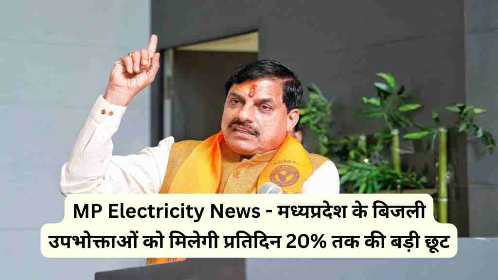 MP Electricity News