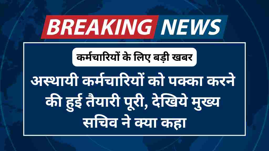 कर्मचारियों