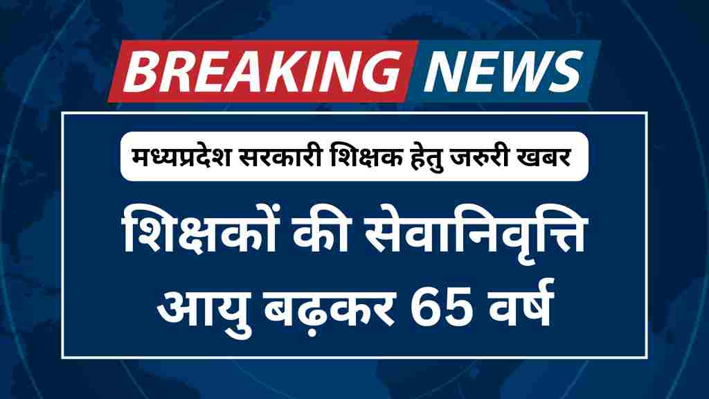 सेवानिवृत्ति