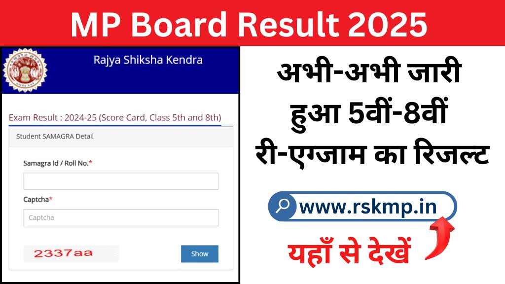 MP Board Result 2025: अभी-अभी जारी हुआ 5वीं-8वीं री-एग्जाम का रिजल्ट, rskmp.in पर देखें स्कोर
