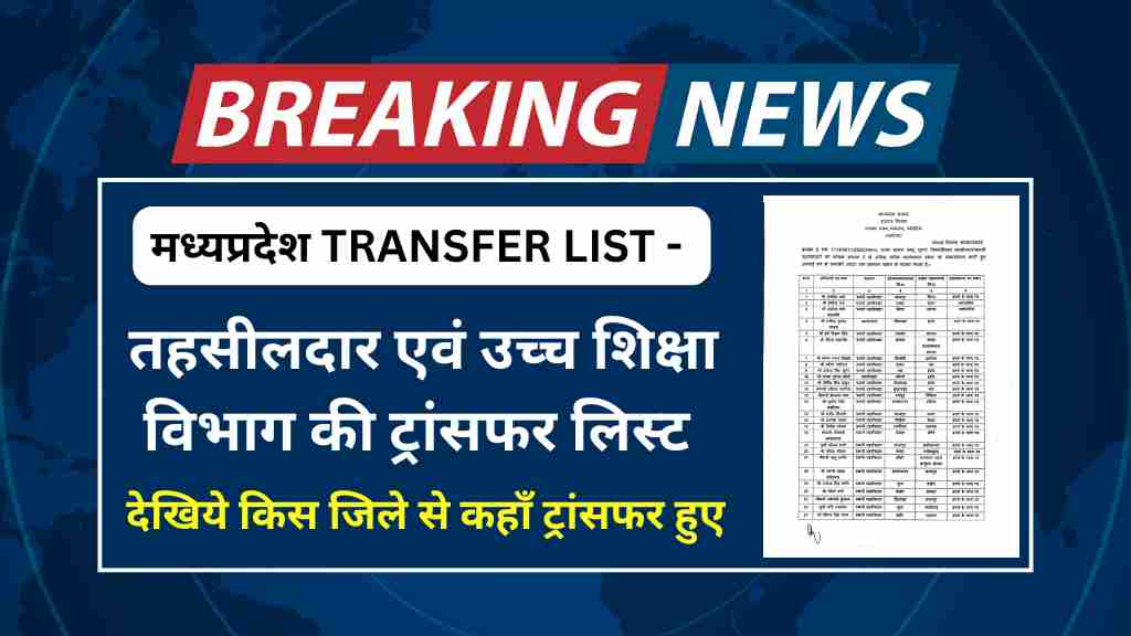 TRANSFER LIST