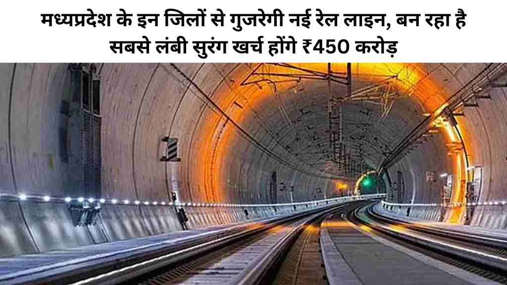 रेल लाइन