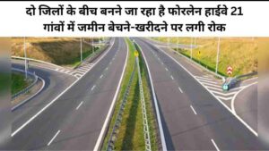 फोरलेन हाईवे
