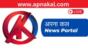 कैसे 'अपना कल' आम जनता को सरकारी योजनाओं और मध्य प्रदेश की सही जानकारी देता है?"