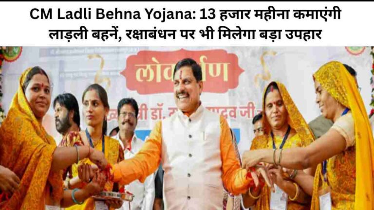 CM Ladli Behna Yojana