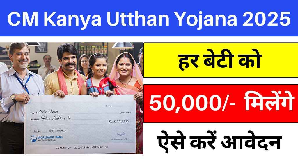 Mukhyamantri Kanya Utthan Yojana