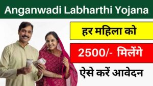 Anganwadi Labharthi Yojana 2025