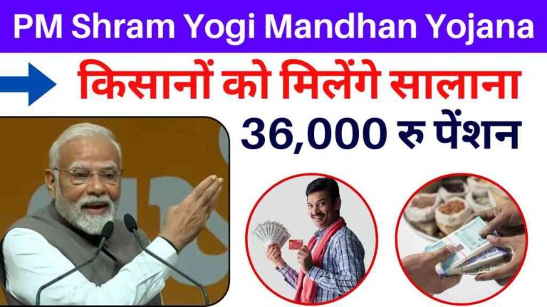 PM Shram Yogi Mandhan Yojana