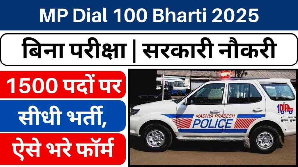 MP Dial 100 Bharti 2025