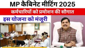 MP कैबिनेट मीटिंग 2025: कर्मचारियों को प्रमोशन की सौगात, मजरा टोला सड़क योजना को मंजूरी
